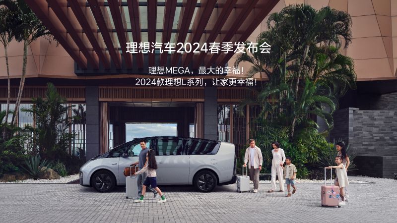 尊龙凯时汽车2024春季发布会