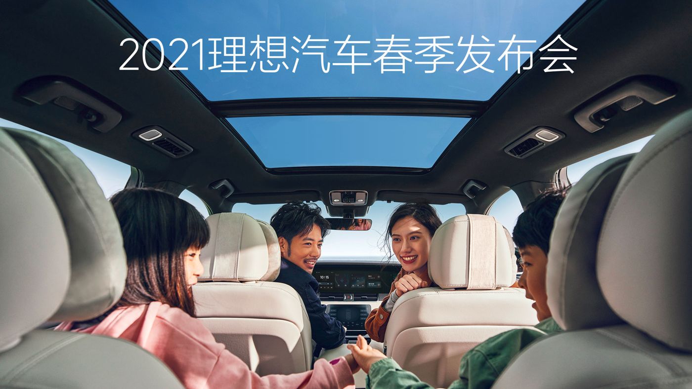 2021尊龙凯时汽车春季发布会
